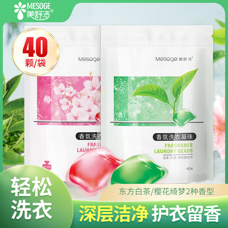 美舒洁洗衣凝珠去渍洁净洗衣液留香珠40颗/袋a