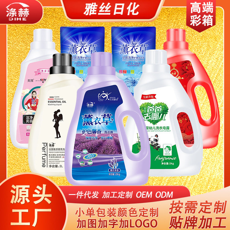 涤赫洗衣液厂家量批家庭装大桶4斤加工薰衣草2kg瓶装
