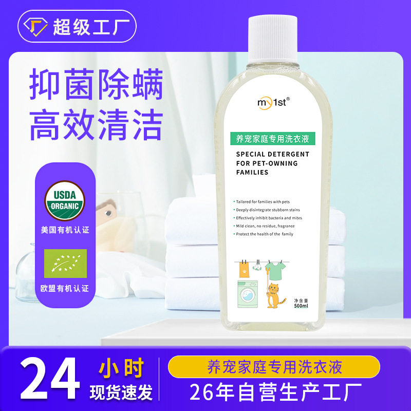 养宠家庭洗衣液宠物衣服猫咪狗窝垫清洁剂抑菌除螨祛味洗衣液