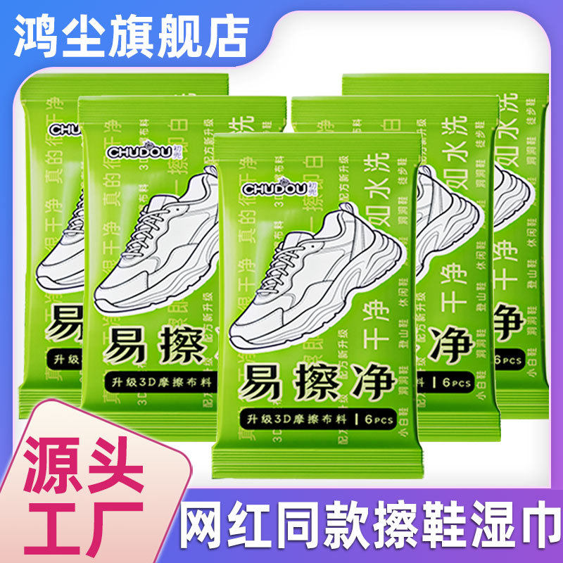 【加厚易擦净擦鞋湿巾】去污清洁湿巾擦鞋免洗一次性小白鞋湿巾