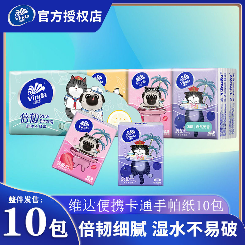 维达手帕纸餐巾纸可爱卫生纸吾皇随身面纸巾小包便携式10包实惠装
