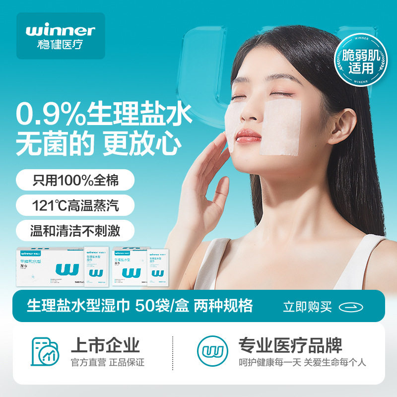 稳健生理盐水湿纸巾婴儿宝宝一次性清洁棉独立包装便携大尺寸湿巾