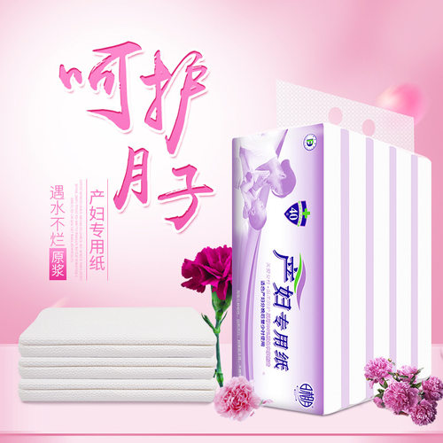 日相月产妇纸妇婴宝宝用纸卫生纸孕妇月子纸刀切纸实惠装