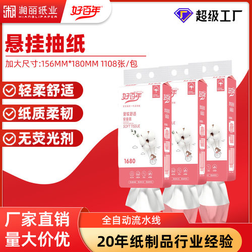 悬挂抽纸家用实惠大包卫生纸餐巾挂墙式底部抽纸巾好百年厂家