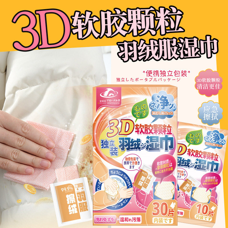 全球仓颗粒布羽绒服清洁湿巾免洗强力去污衣物去渍湿纸巾家用干洗