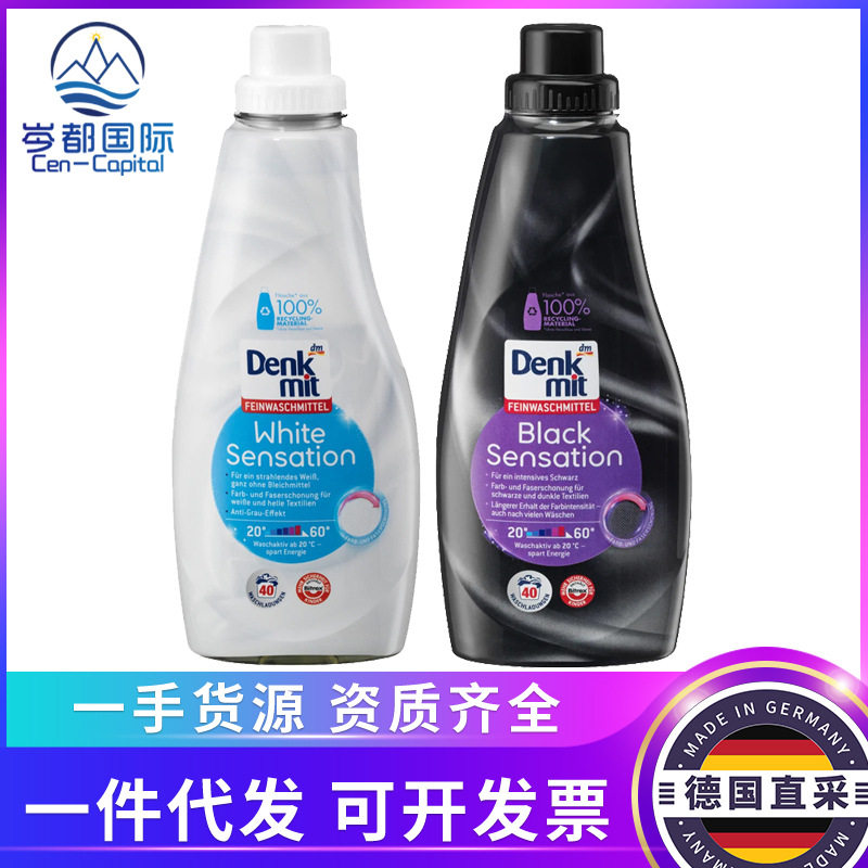 德国denkmit白色衣物洗衣液黑色深色洗衣液护色防变灰1l