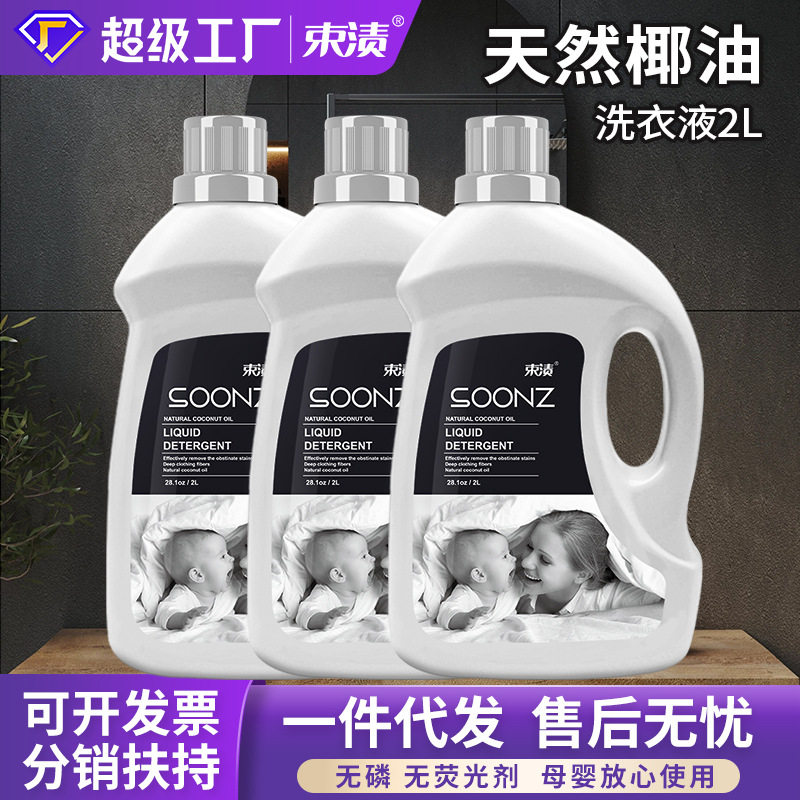 2kg椰油洗衣液小瓶装家用深层洁净儿童内衣内裤洗衣液整箱量