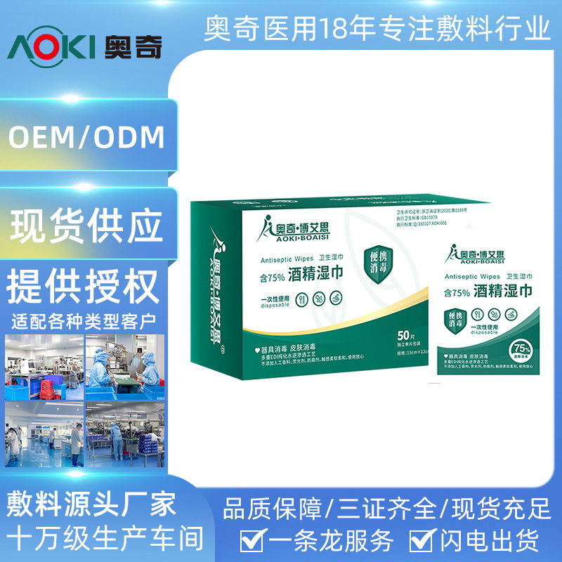 博艾思酒精棉片75度消毒小包单片装大号独立包装无香便携式湿巾