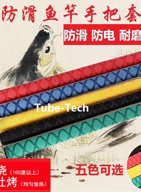 1米鱼竿防滑防电手把套 球拍防滑绝缘把套花纹热缩管多规格可选
