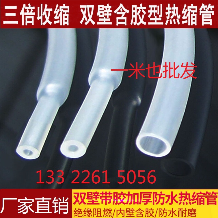 加厚透明含胶双壁管 带胶双壁热缩套管 带热熔胶防水耐磨三倍收缩