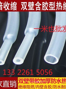 加厚透明含胶双壁管 带胶双壁热缩套管 带热熔胶防水耐磨三倍收缩