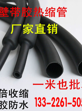 含胶双壁管 带胶双壁热缩套管 带热熔胶防水密封管 三倍收缩率3:1