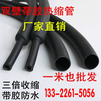 热熔胶防水三倍收缩率双壁管