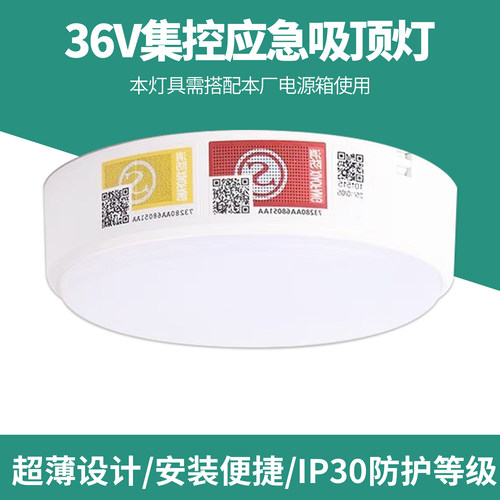 东君36VLED吸顶消防应急灯