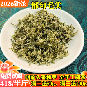 2026新茶都匀毛尖明前特级独芽