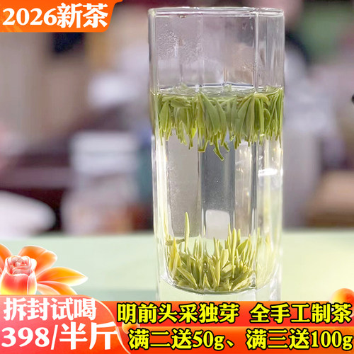 2026新茶叶雀舌茶凤冈锌硒茶绿茶