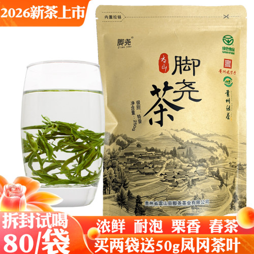 2026脚尧茶叶贵州绿茶清明茶250g