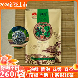 2026春茶雷山银球茶特级雷公山清明茶含硒绿茶叶自己喝贵州脚尧茶