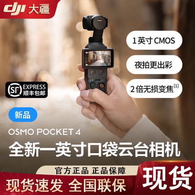 【现货顺丰】DJI Osmo大疆 Pocket 4 口袋云台手持相机四代