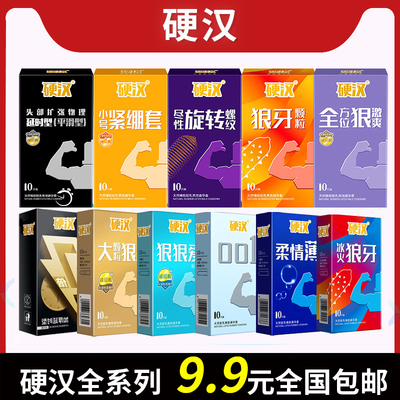 尚牌硬汉系列7倍加厚冰火狼牙小号紧绷001避孕套玻尿酸安全套男用