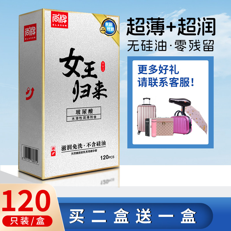 Elasun/尚牌女王归来玻尿酸避孕套120只装超薄光面安全套小号防掉