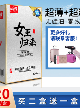 Elasun/尚牌女王归来玻尿酸避孕套120只装超薄光面安全套小号防掉