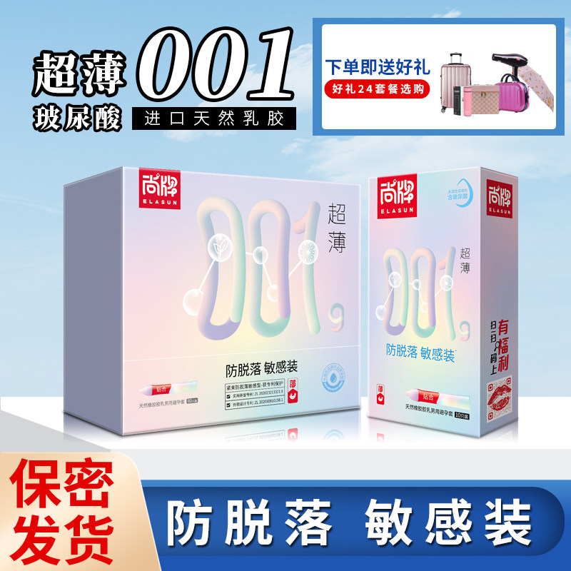尚牌001玻尿酸避孕套60只超薄裸入防脱落敏感型水润安全套男用byt
