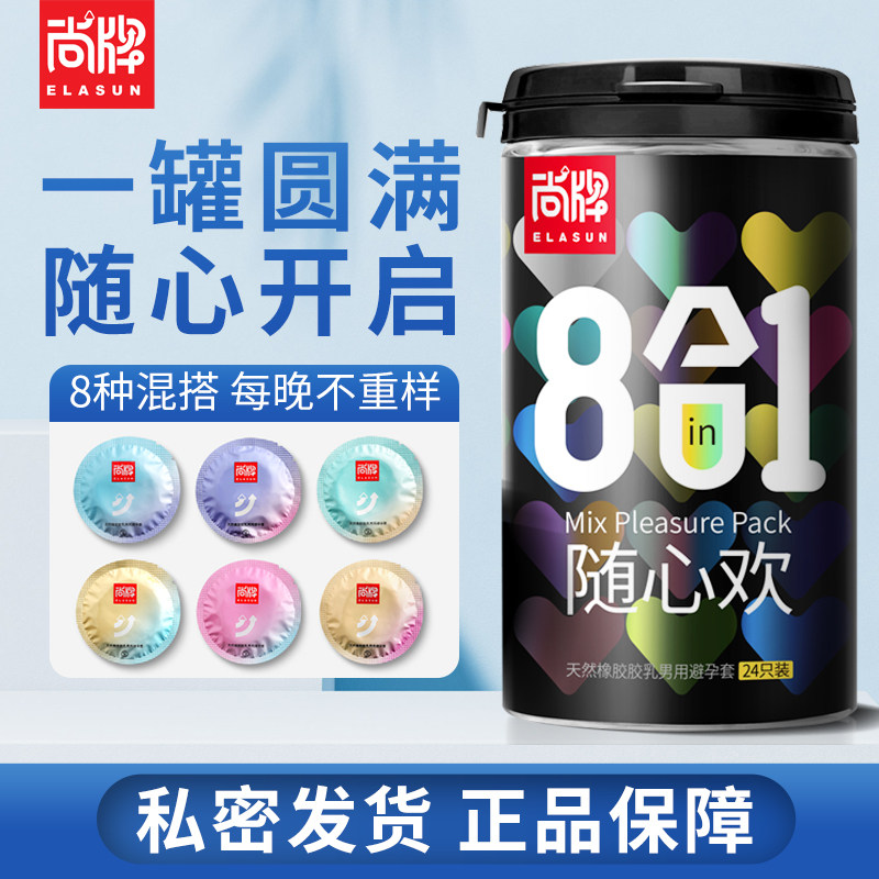 尚牌8合1随心欢情趣避孕套超薄裸入大颗粒刺激安全套子正品包邮