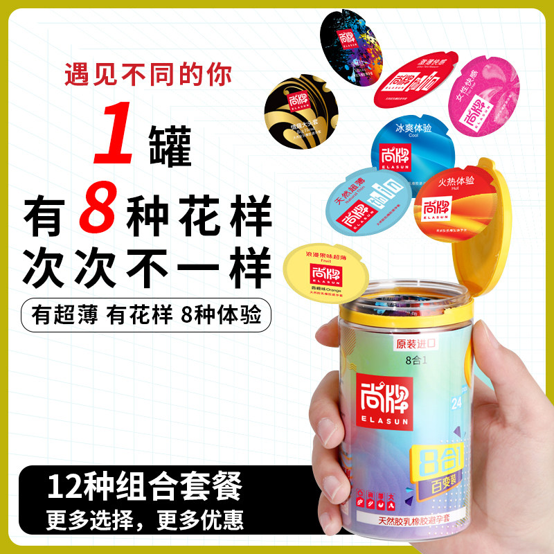 尚牌8合1百变装情趣避孕套超薄裸入大颗粒刺激安全套子正品包邮