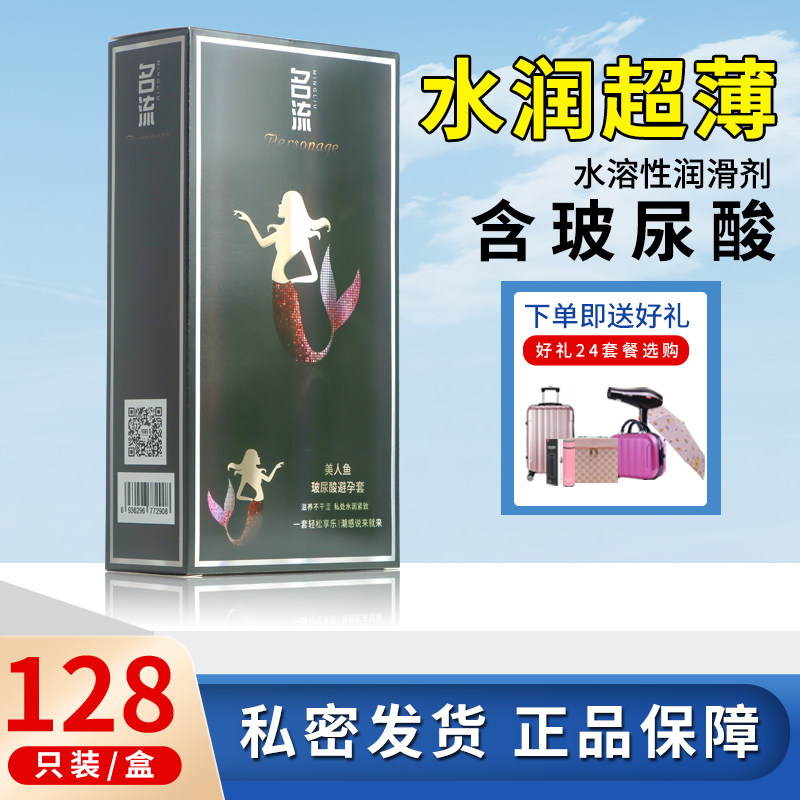 名流美人鱼玻尿酸避孕套128只超薄001光面安全套男女专用原装正品