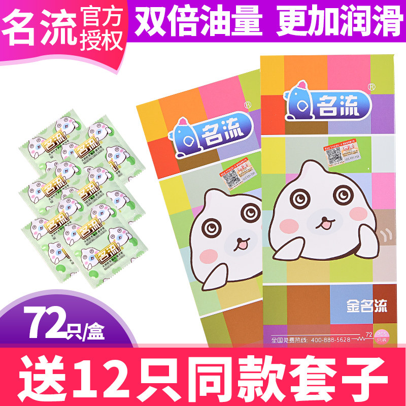 金名流避孕套72只装超薄光面油量大安全套耐磨润滑原装正品包邮