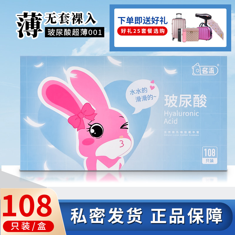 名流避孕套安全套玻尿酸