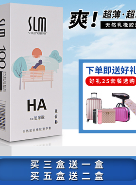 SLM舒乐美玻尿酸避孕套100只装HA致青春超薄光面安全套正品旗舰店