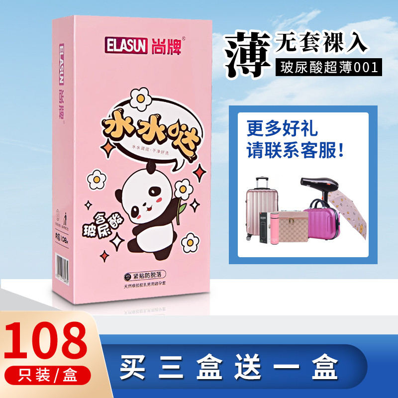 尚牌水水哒玻尿酸避孕套超薄裸入001水润安全套小号原装正品旗舰