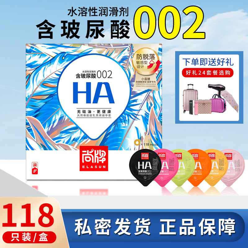 超薄玻尿酸避孕套Elasun/尚牌