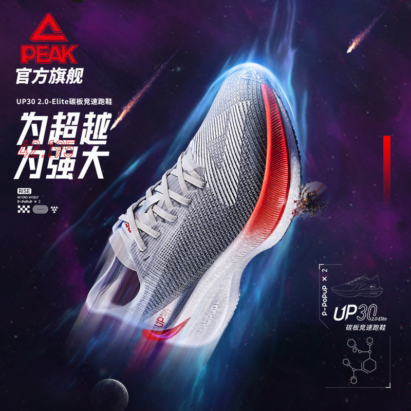 匹克态极UP30elite碳板跑鞋