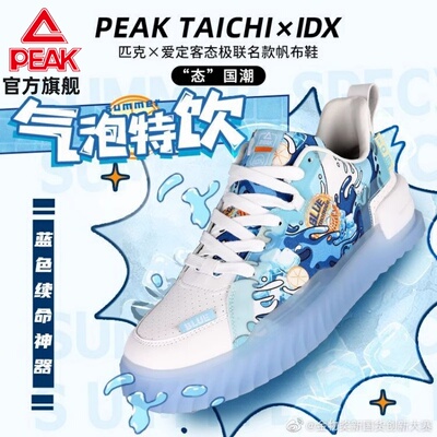 匹克国创态极板鞋夏日派对男鞋