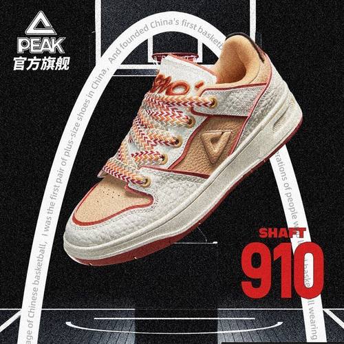 匹克态极910板鞋篮球文化鞋