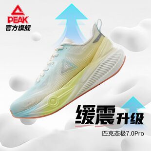 匹克态极7.0PRO跑步鞋男女鞋秋季新品缓震回弹训练鞋体测运动鞋
