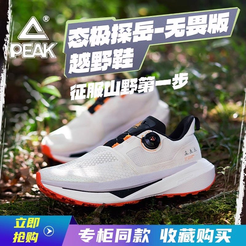 匹克态极探岳无畏版越野跑鞋夏季新款户徒步外防滑减震抓地运动鞋,户外/登山/野营/旅行用品,越野跑鞋,淘宝优惠券,粉丝福利购,淘宝优惠卷