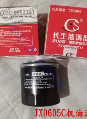 适配JX0605C五菱鸿途宏光荣光宝骏630乐驰 机油滤清器滤芯格