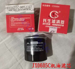 适配JX0605C五菱鸿途宏光荣光宝骏630乐驰 机油滤清器滤芯格
