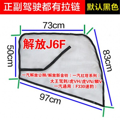 适配解放J6F公狮新金玲大王驾到虎VHN麟速豹红塔系列通用防蚊纱窗
