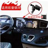 适用大货车欧曼银河星翼车载专用手机支架工作台导航固定支撑架