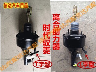 适配福田时代驭菱离合器总泵带助力器 离合真空助力器助理包总成