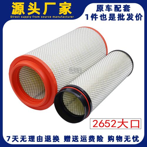 K2652空气滤芯适配解放J6P青岛JH6460 550马力空滤J7豪沃TX滤清器
