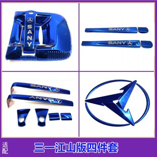 适配三一重卡江山版门碗雨刮扶手车标改色贴加装货车不锈钢装饰件