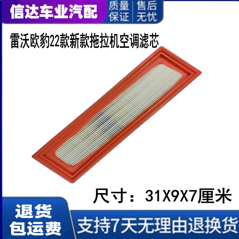 22款雷沃欧豹M704/B804/B904/D14042104新款拖拉机外循环空调滤芯
