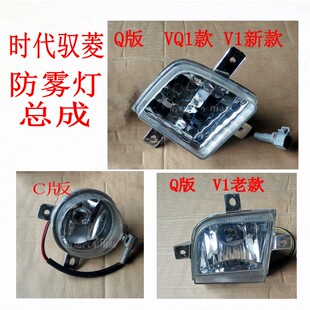 适配福田小卡时代驭菱驭铃C版 Q版 VQ1 V1 V5鸿运前雾灯 前杠灯
