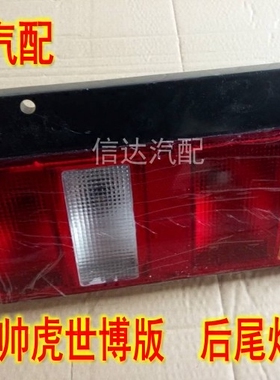 适配跃进货车配件帅虎世博版H100H300N33M33H500刹车灯后尾灯总成